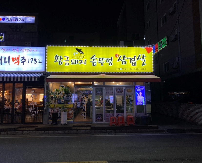 역전솥뚜껑삼겹살 이미지
