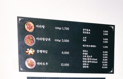 삼국지마라탕 이미지