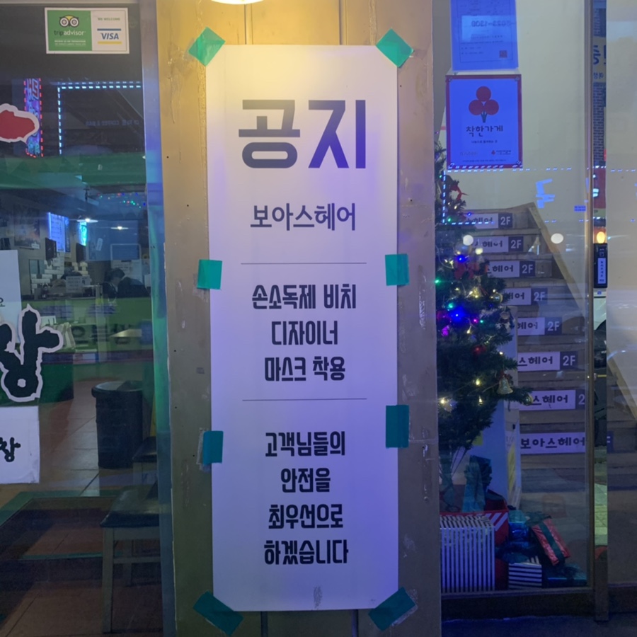 보아스헤어 이미지