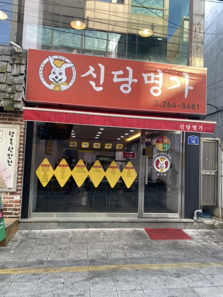 명가분식 이미지