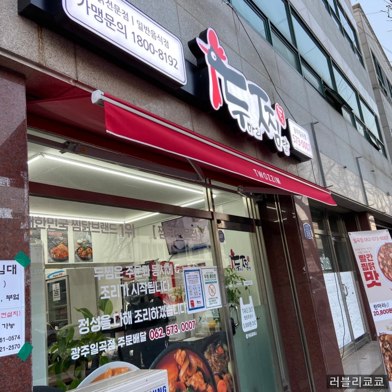 두마리찜닭두찜광주일곡점 이미지