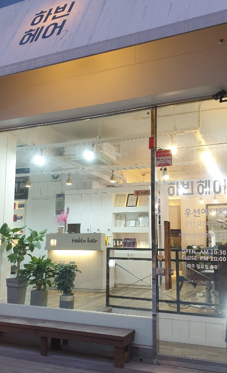 하빈헤어 이미지