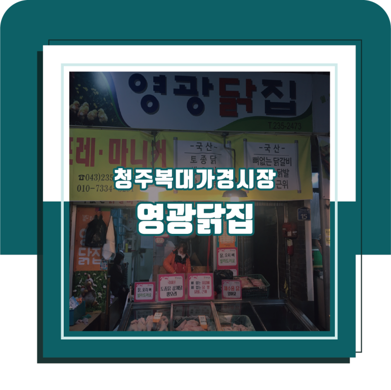 가경닭집 이미지