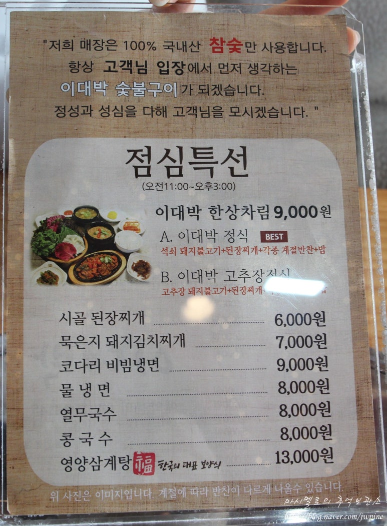 이대박숯불구이 이미지