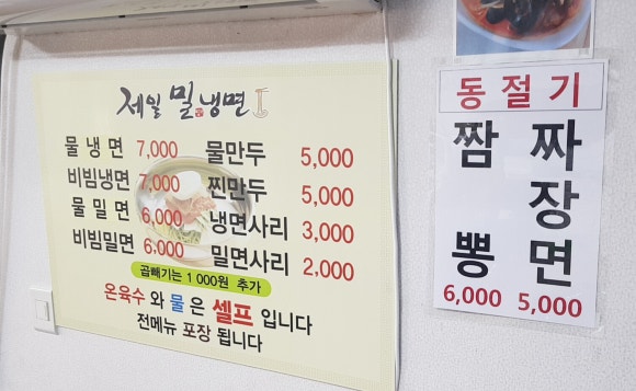 제일밀냉면 이미지