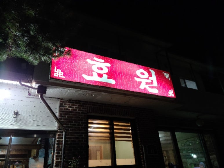 효원가든 이미지