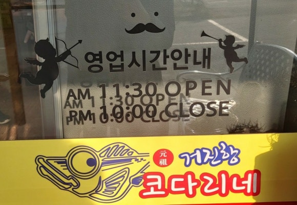 거진항맛집코다리네 이미지