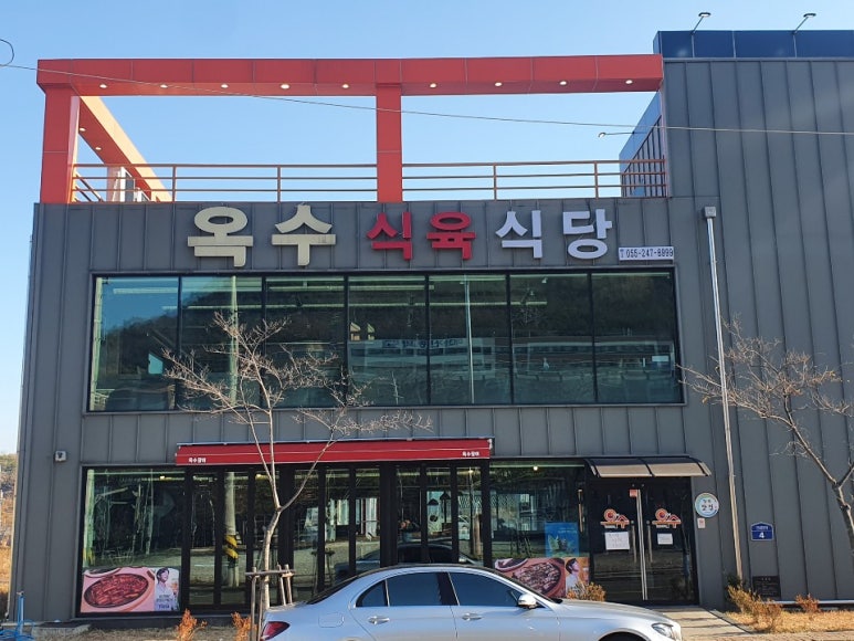 옥수식육식당 이미지