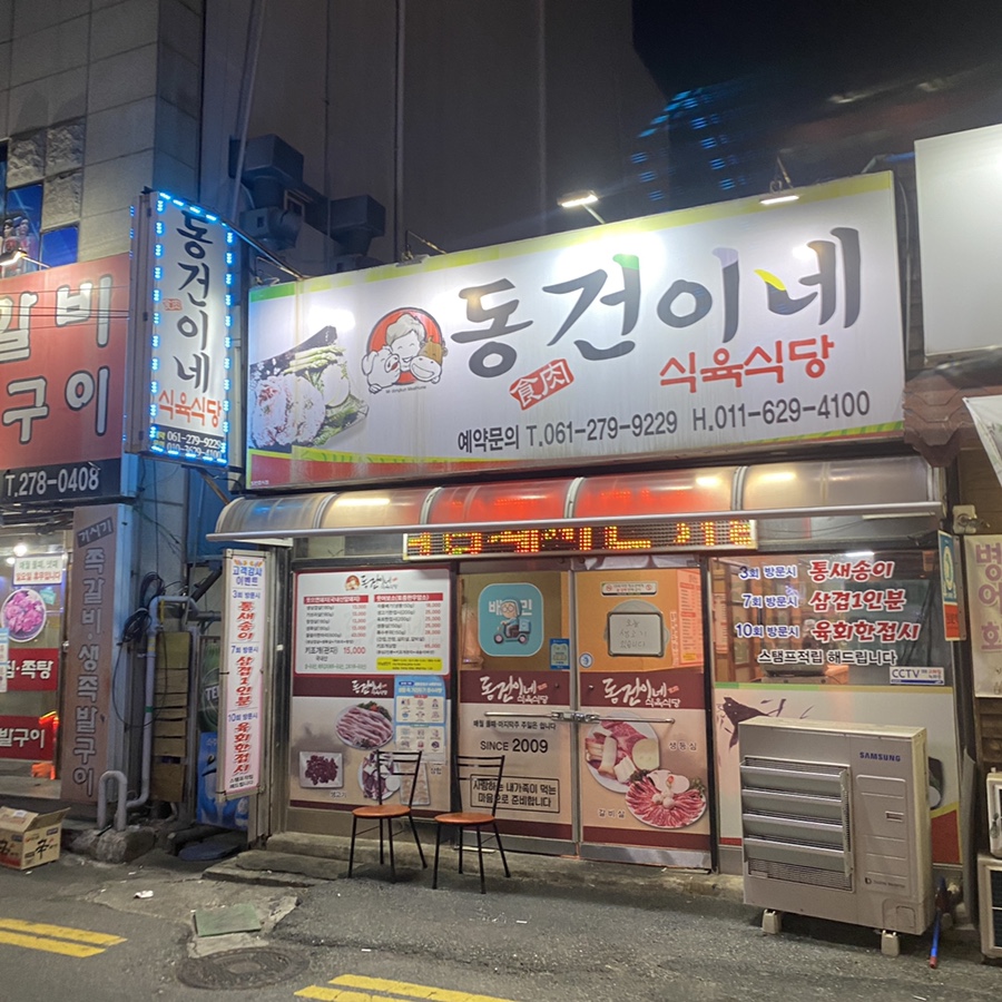 뒷게고기집 이미지