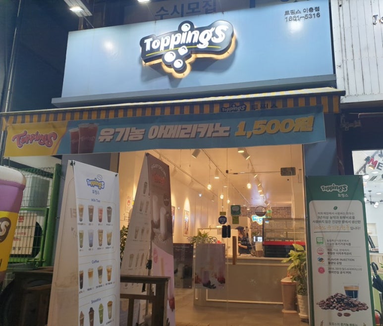 토핑스 이미지