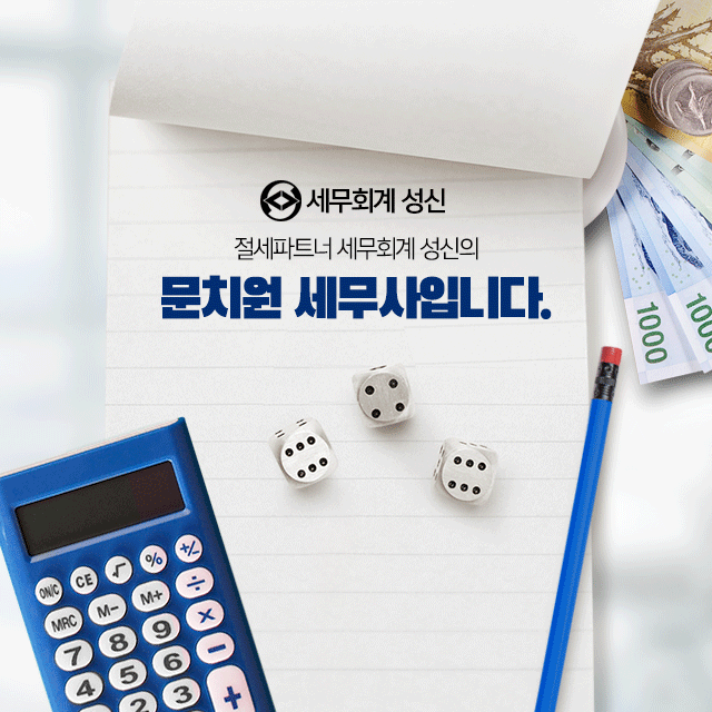 세무회계성신 이미지