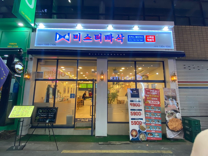 미스터빠삭 이미지