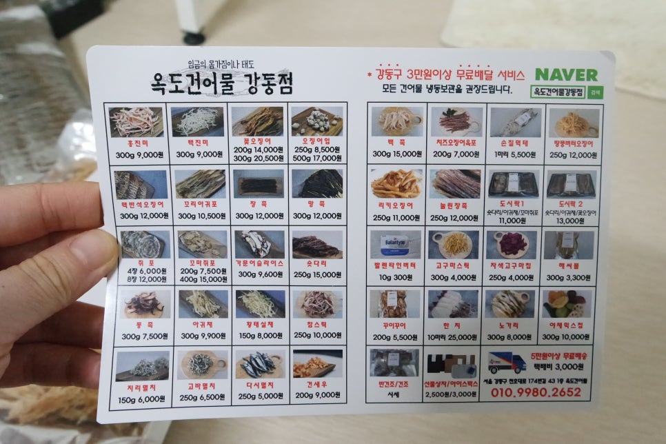 옥도건어물 강동점 이미지
