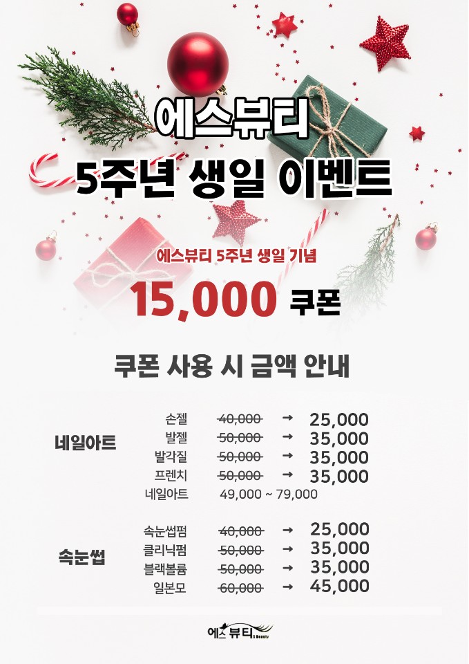 에스뷰티 이미지