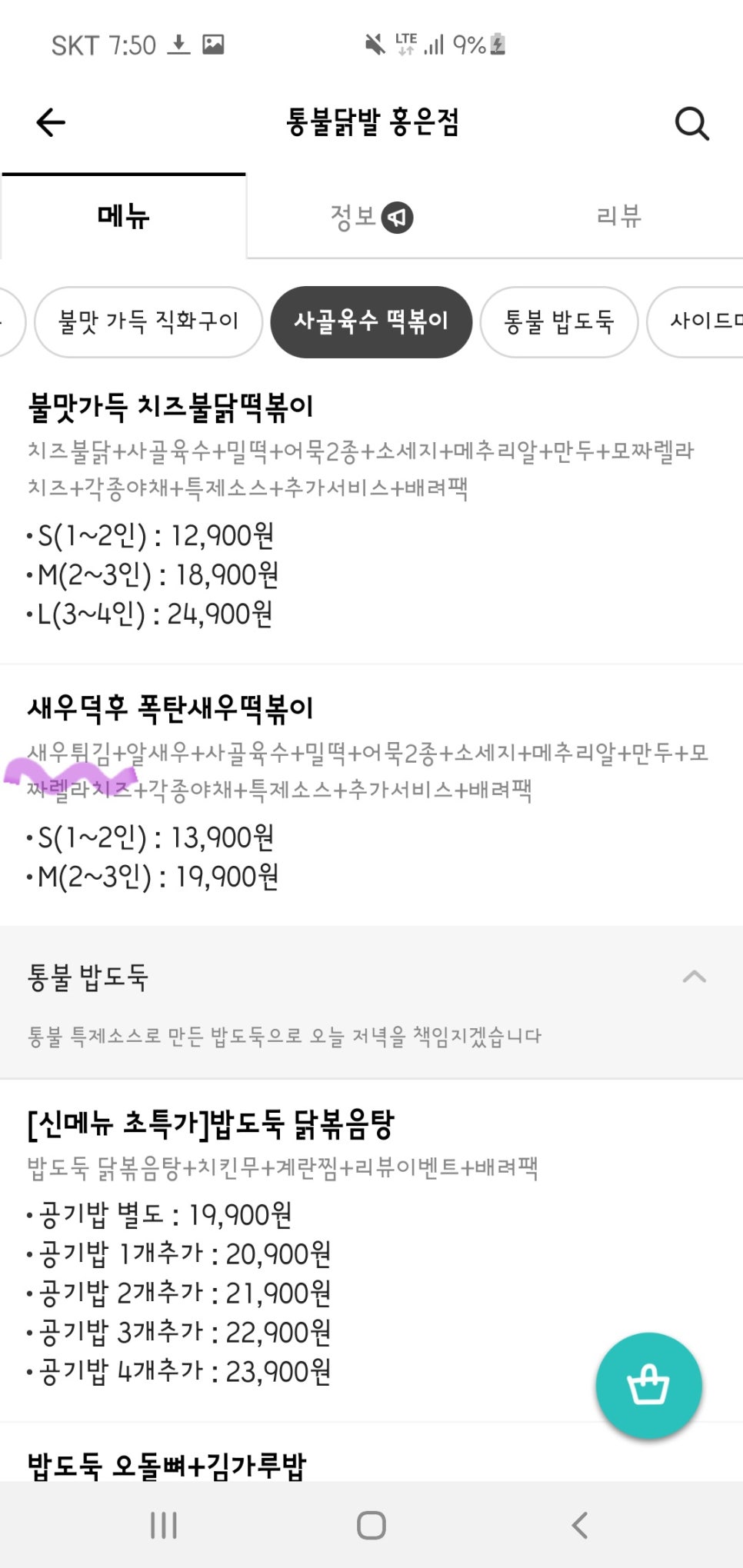 폭탄떡볶이 이미지