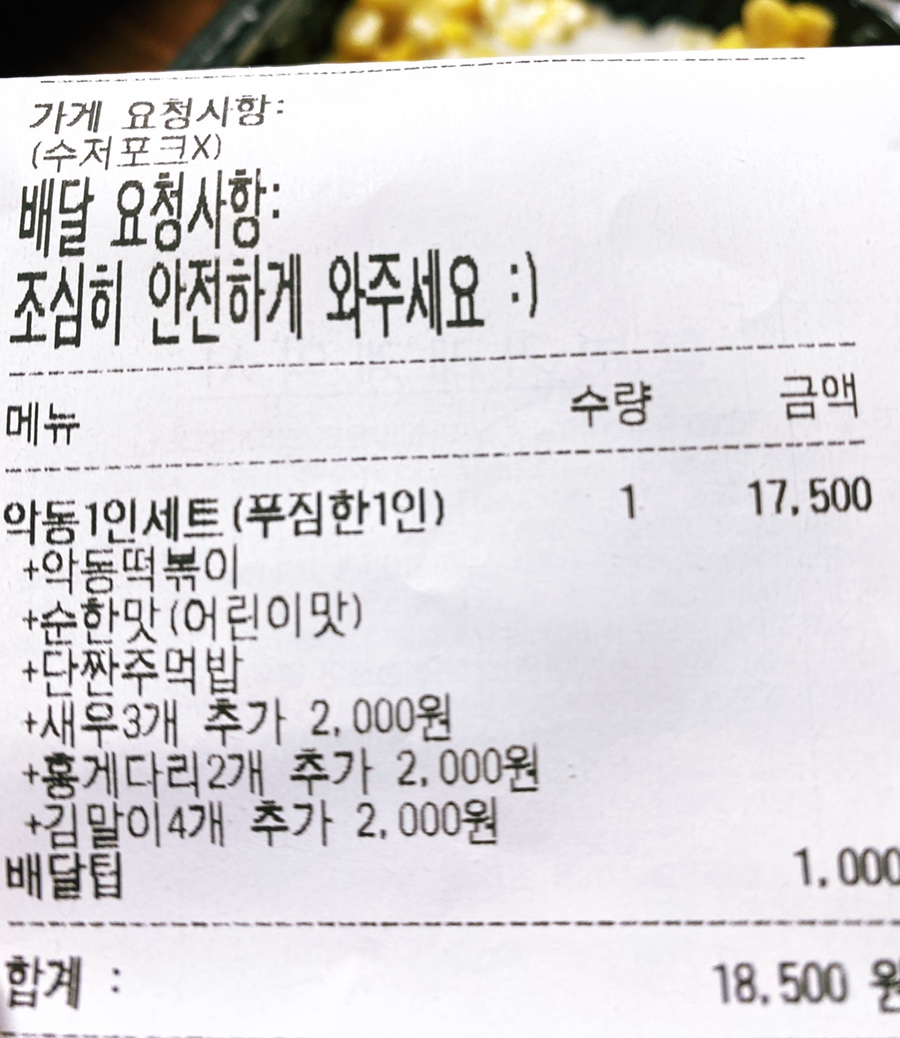 악동떡볶이 쌍촌점 이미지