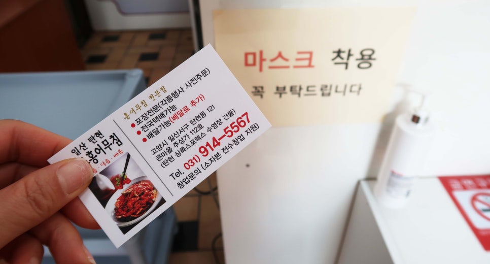 일산탄현 원조홍어무침 이미지