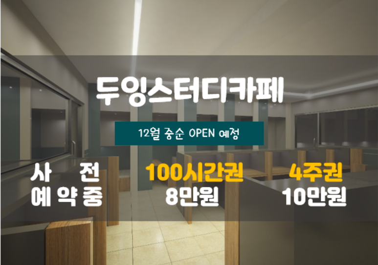두잉스터디카페 이미지