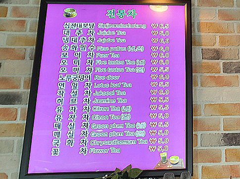 수목원전통찻집 이미지