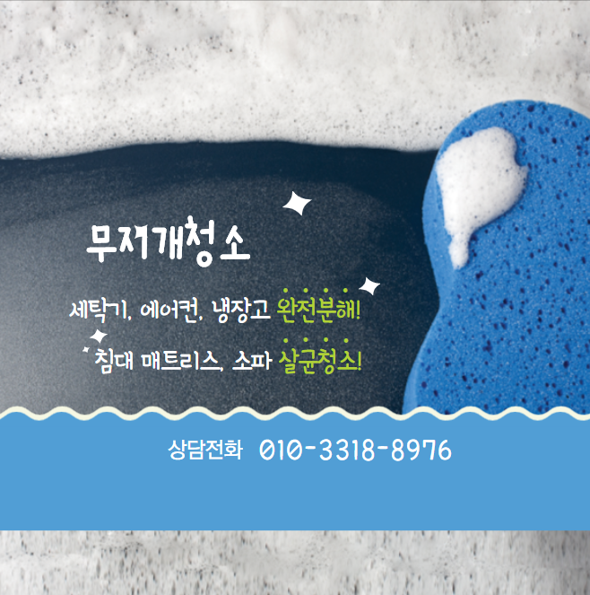 무지개청소 이미지