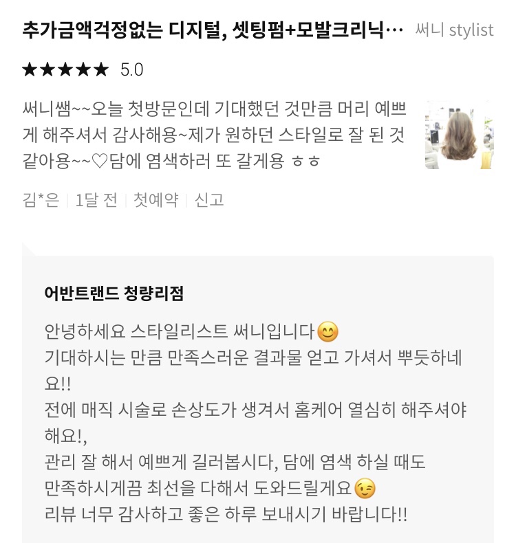 이철 헤어커커 하남 이마트점 이미지