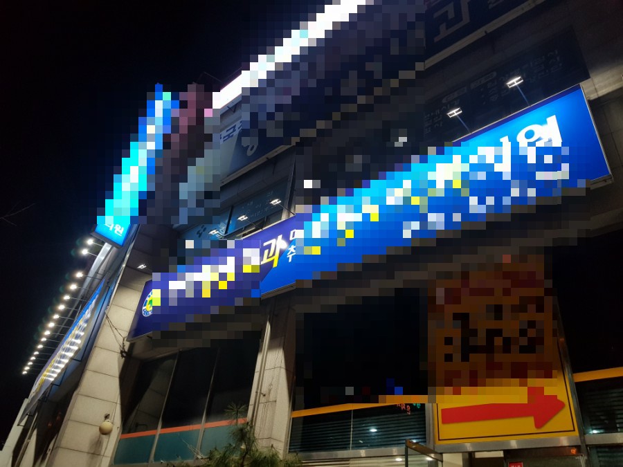 간판병원 이미지