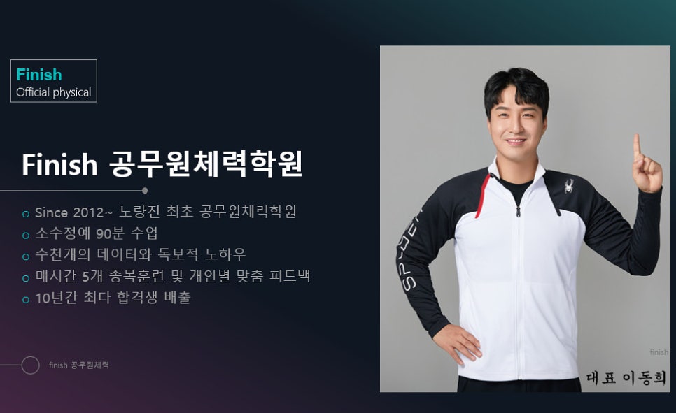 피니쉬공무원체력 이미지