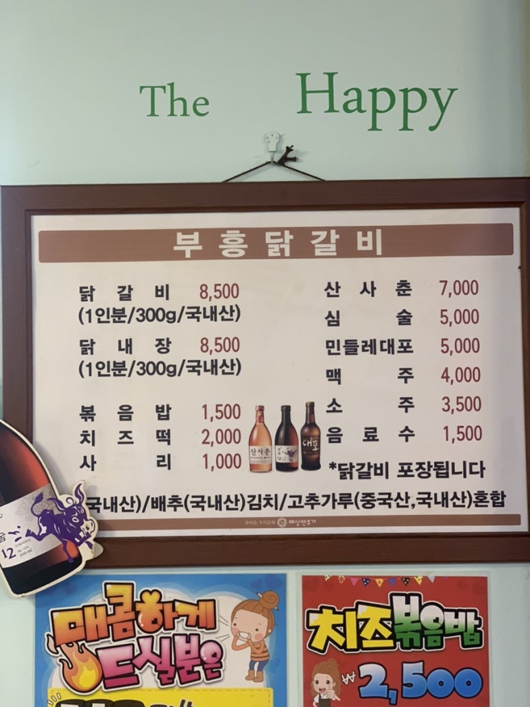 부흥닭갈비 이미지