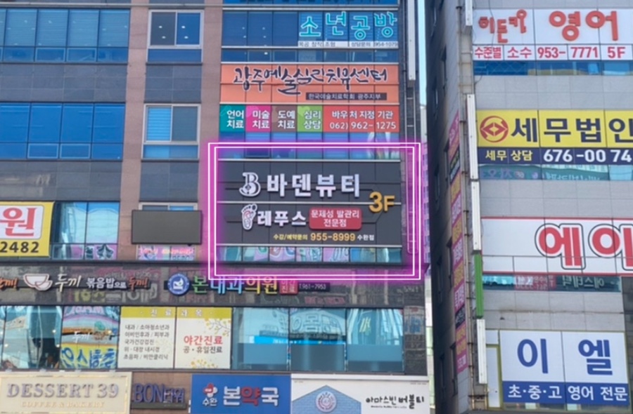 바덴뷰티&레푸스 이미지