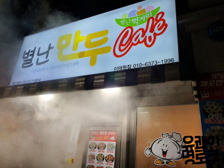 별난만두카페 이미지