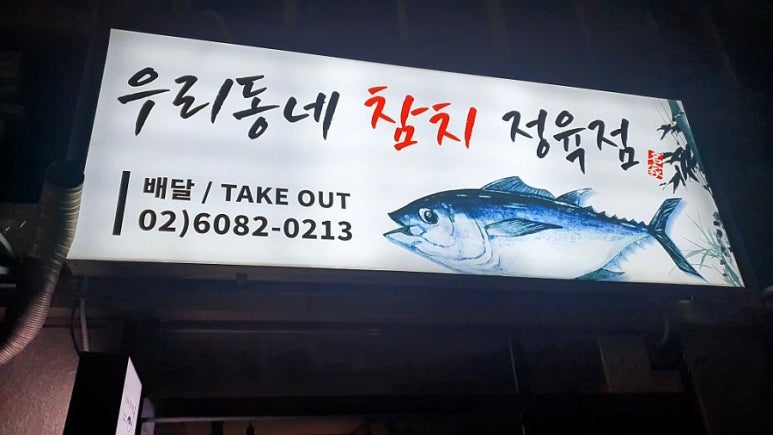 성내정육점 이미지