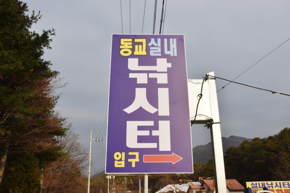 동교실내낚시터 이미지