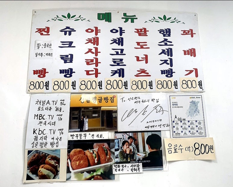 추억의옛날빵집 이미지