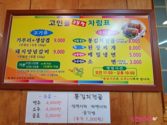 고인돌구들장삼겹살 이미지