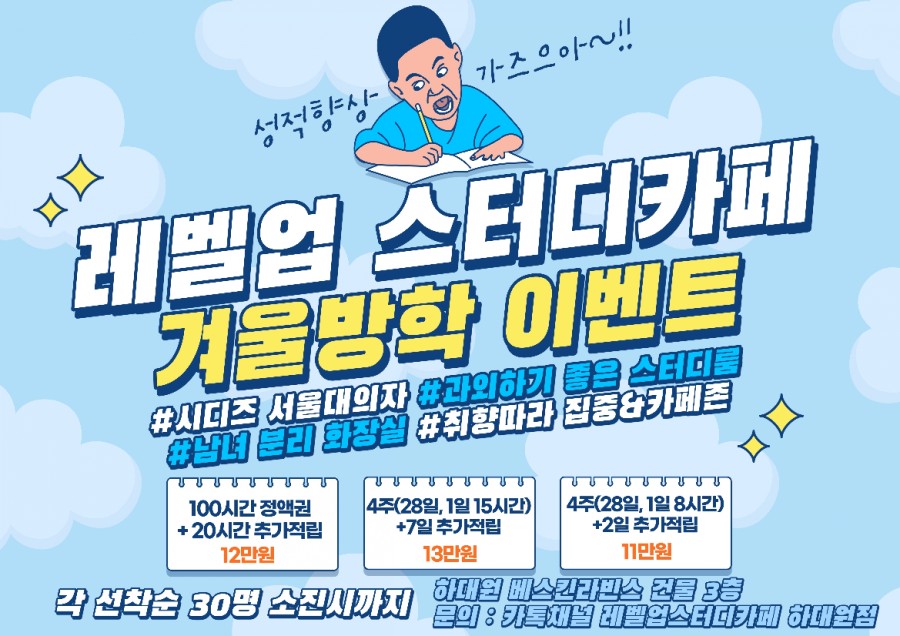레벨업스터디카페 이미지