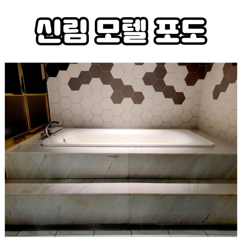 포도모텔 이미지