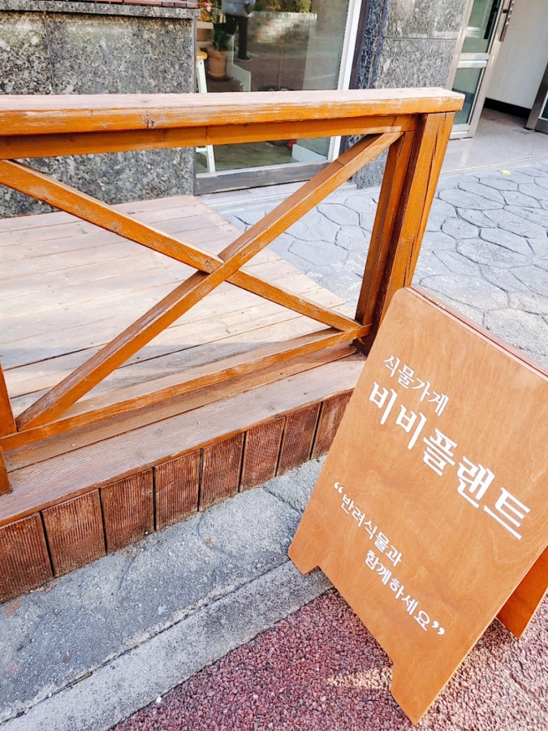 비비플랜트 이미지