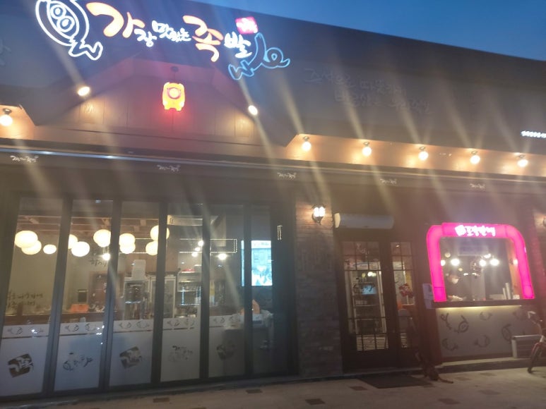 가장맛있는족발강화길상점 이미지