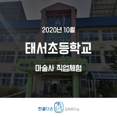 태서초등학교 이미지