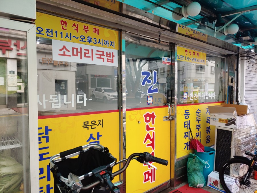 진한식뷔페 이미지