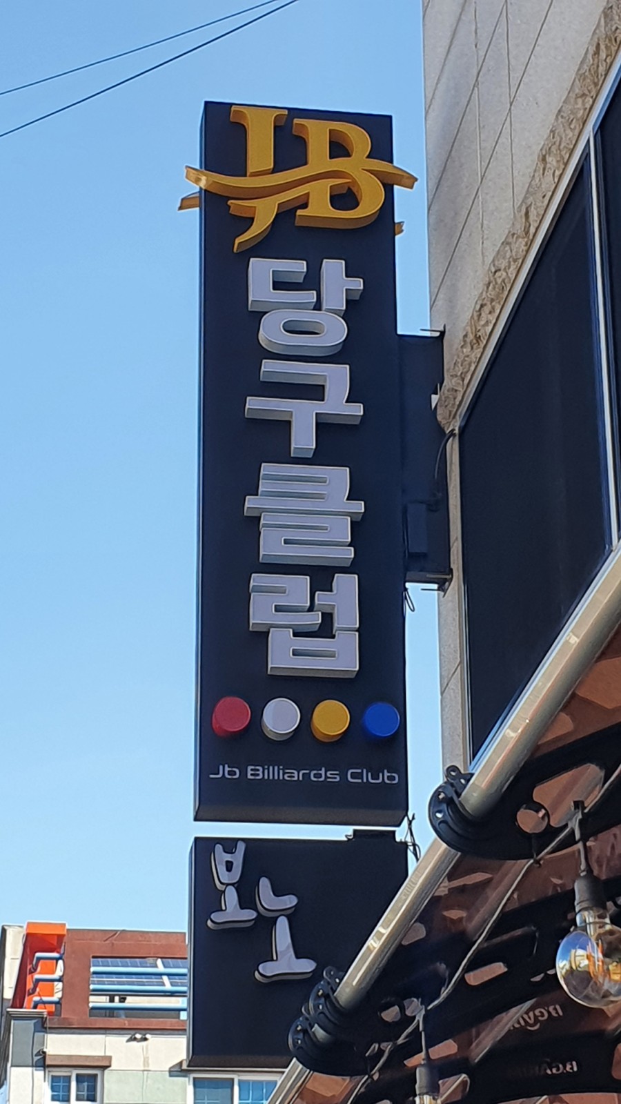 JB당구클럽 이미지