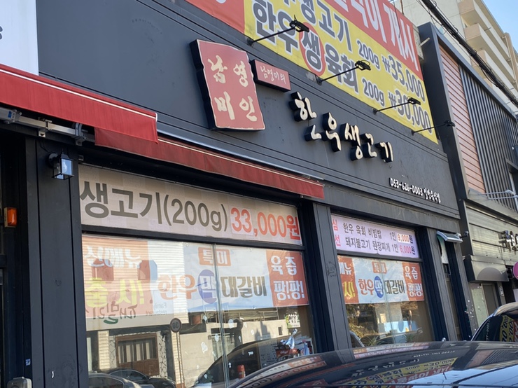 남영미한우 이미지