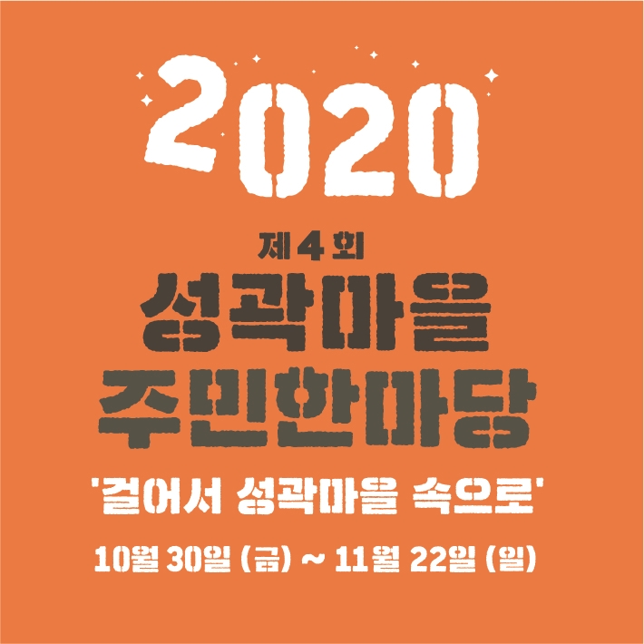 한양도성성곽마을주민네트워크사회적협동조합 이미지