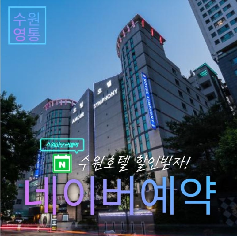수원호텔 이미지
