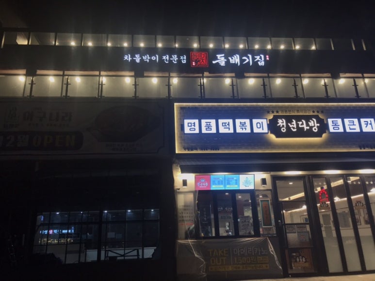 돌배기집인천 이미지