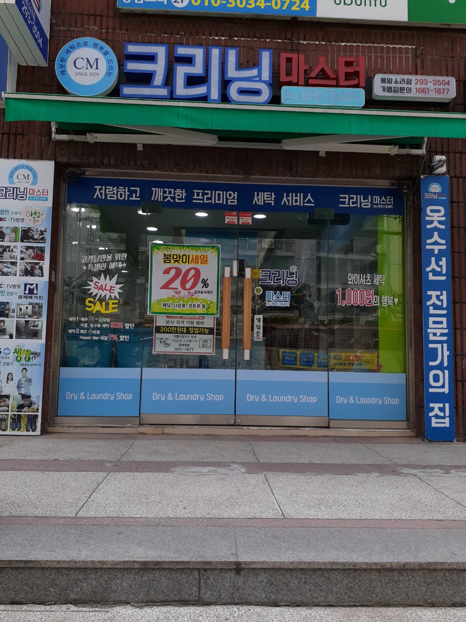 소라세탁소 이미지