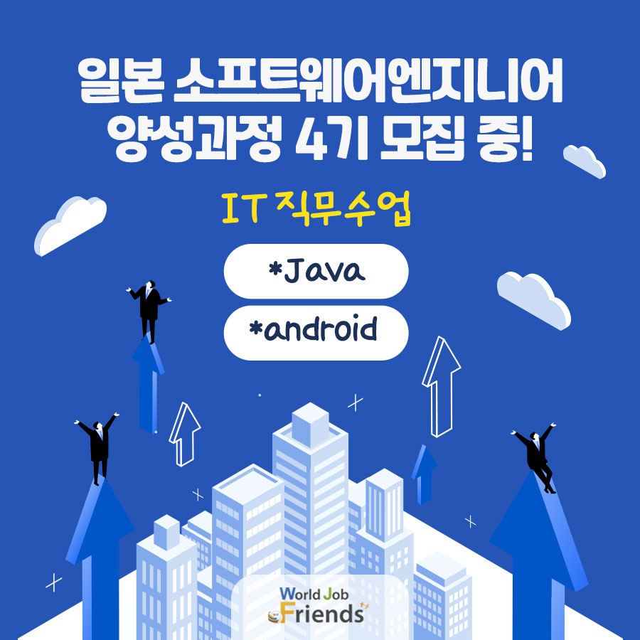 월드잡프렌즈 이미지