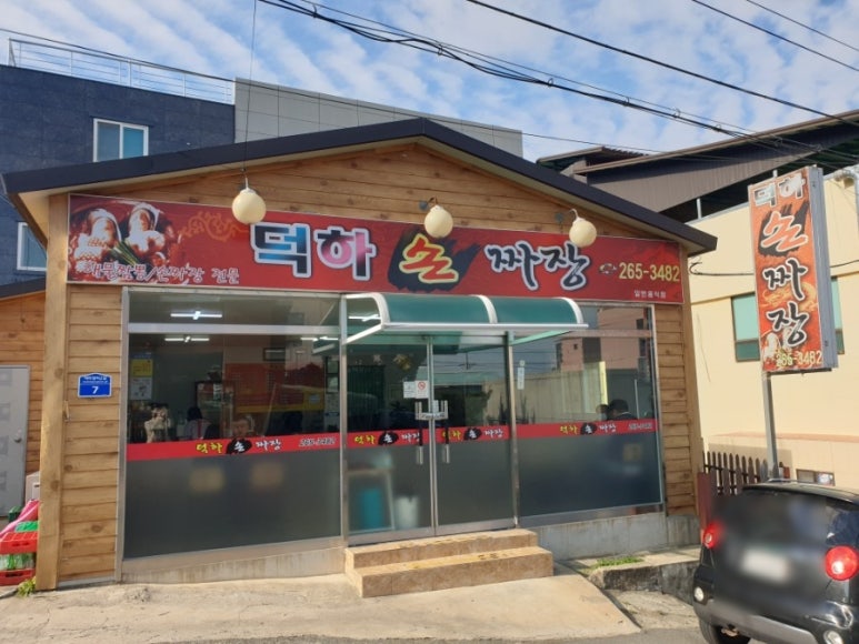 덕하손짜장 이미지