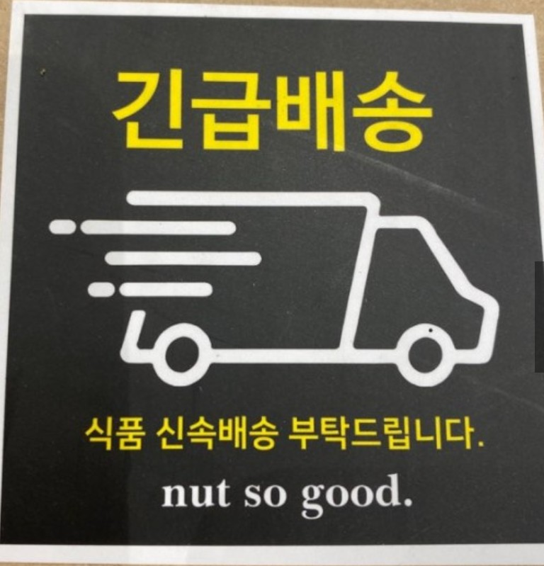 넛쏘굿 이미지