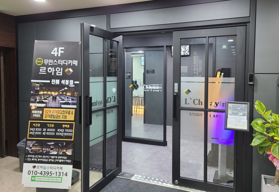 르하임스터디카페진해 이미지